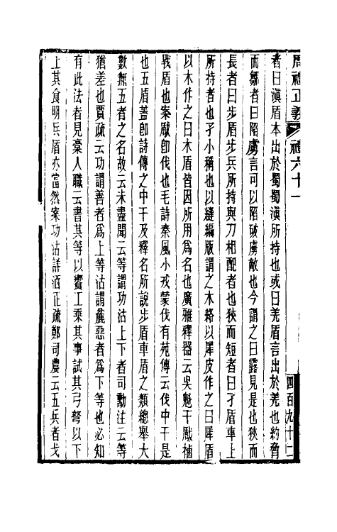 31126-周礼正义六十一 (清)孙诒让撰.pdf_第3页