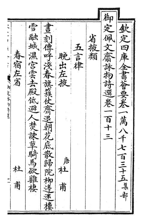 29063-御定咏物诗选卷一百十三~卷一百十八 (清)康熙圣祖仁皇帝.pdf_第2页