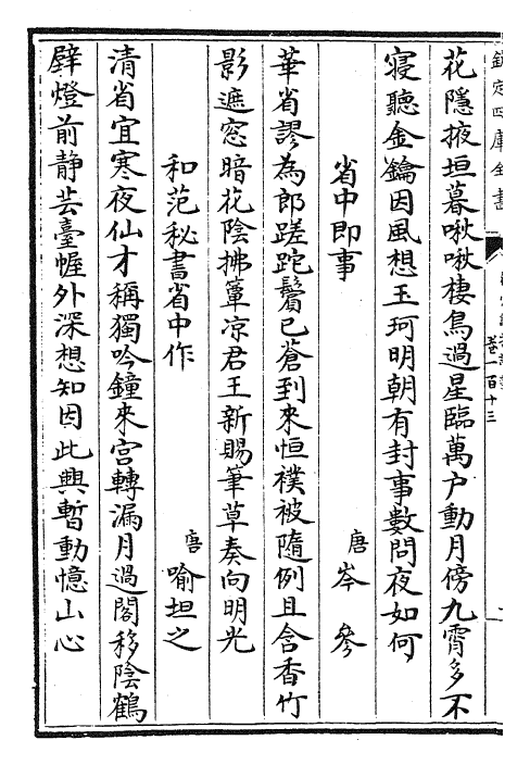 29063-御定咏物诗选卷一百十三~卷一百十八 (清)康熙圣祖仁皇帝.pdf_第3页