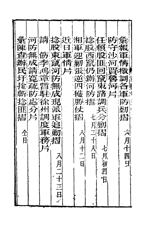 34880-曾文正公奏稿三十 (清)曾国藩撰.pdf_第3页