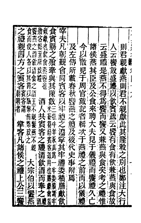 35568-六典通考二十六 (清)阎镇珩撰.pdf_第3页