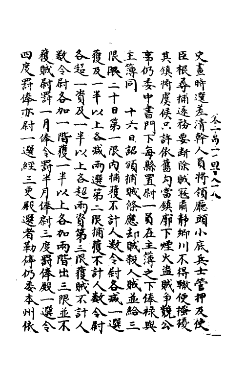 35931-宋会要二百五 (清)杨晨撰.pdf_第3页