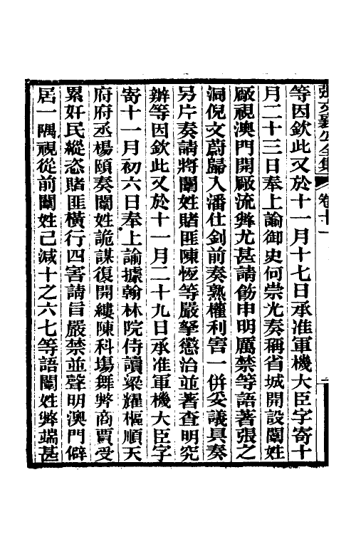 35082-张文襄公奏议七 (清)张之洞撰.pdf_第3页