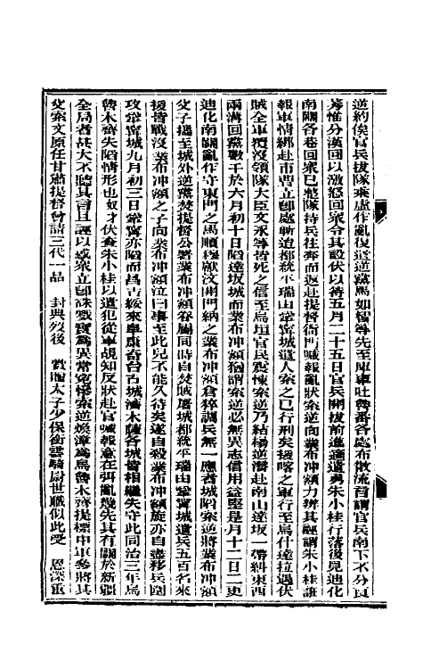 33650-东华续录十九 (清)朱寿朋撰.pdf_第3页