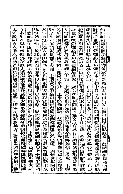 33640-东华续录六十八 (清)朱寿朋撰.pdf_第3页