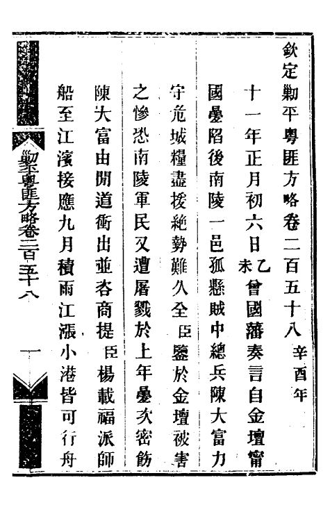 34147-钦定剿平粤匪方略一百九十七 (清)奕欣等撰.pdf_第2页