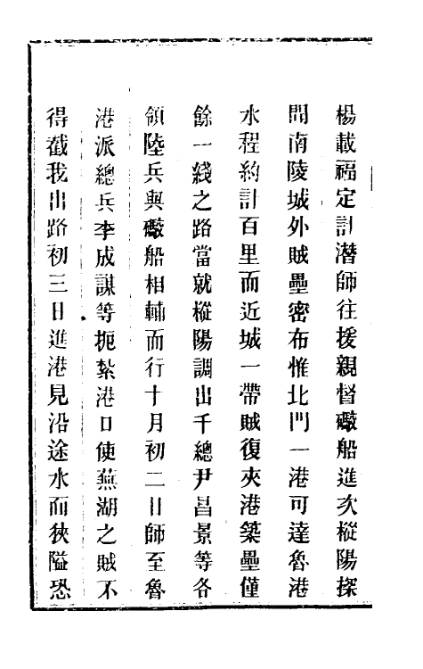 34147-钦定剿平粤匪方略一百九十七 (清)奕欣等撰.pdf_第3页