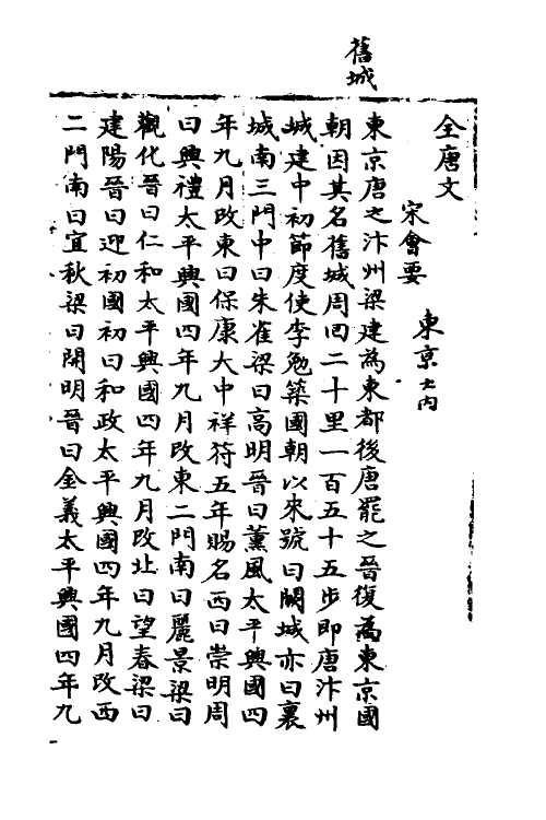 35991-宋会要二百二十 (清)杨晨撰.pdf_第2页