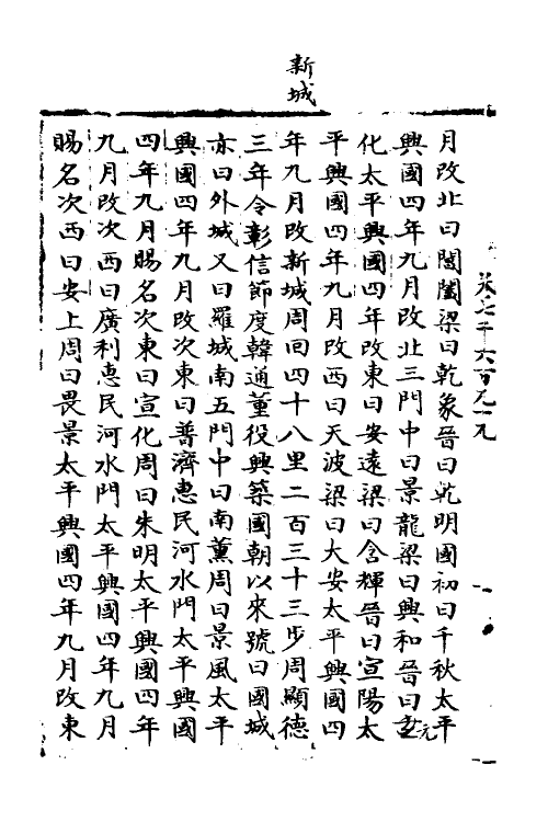 35991-宋会要二百二十 (清)杨晨撰.pdf_第3页