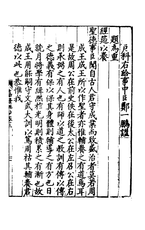 34350-皇明嘉隆疏抄三 (明)张卤辑.pdf_第2页