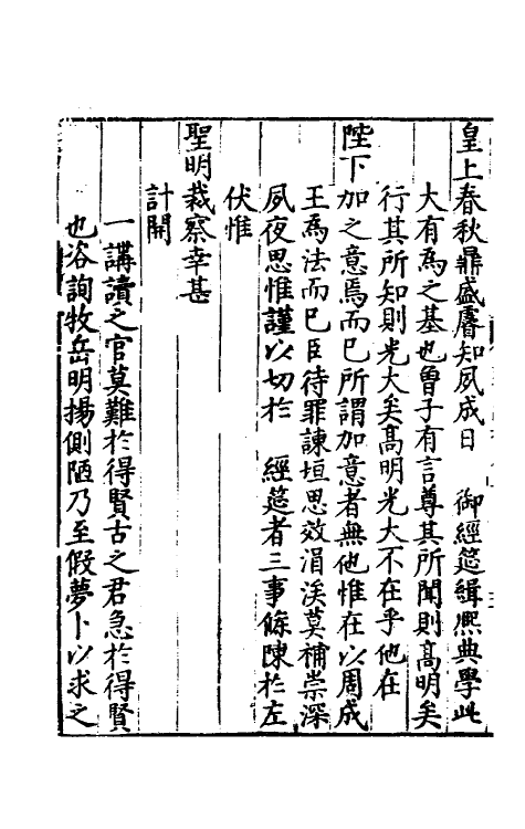 34350-皇明嘉隆疏抄三 (明)张卤辑.pdf_第3页