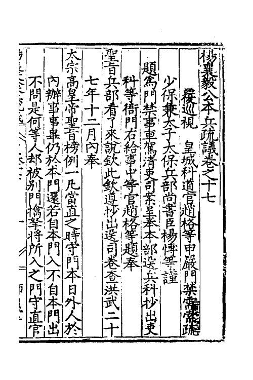 34554-杨襄毅公本兵疏议十八 (明)杨博撰.pdf_第2页