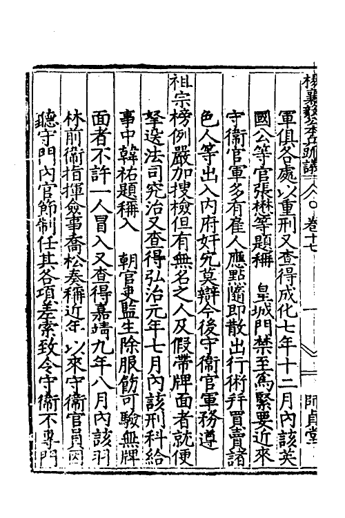 34554-杨襄毅公本兵疏议十八 (明)杨博撰.pdf_第3页