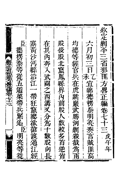 33908-钦定剿平三省邪匪方略五十八 (清)庆桂等撰.pdf_第2页