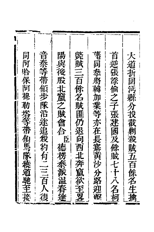 33908-钦定剿平三省邪匪方略五十八 (清)庆桂等撰.pdf_第3页