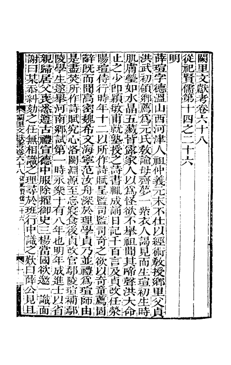 35117-阙里文献考十四 (清)孔继汾撰.pdf_第2页