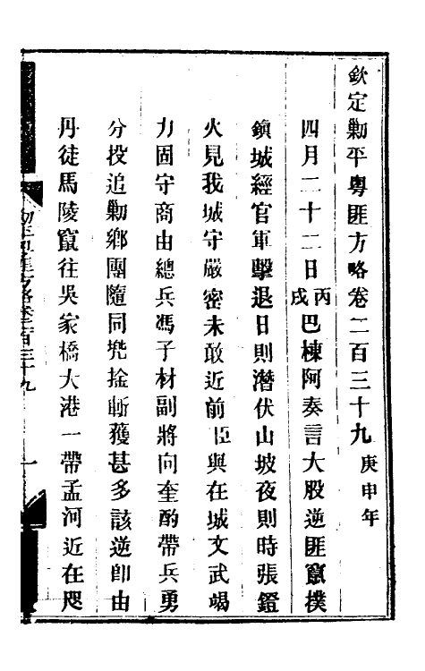 34103-钦定剿平粤匪方略一百八十六 (清)奕欣等撰.pdf_第2页