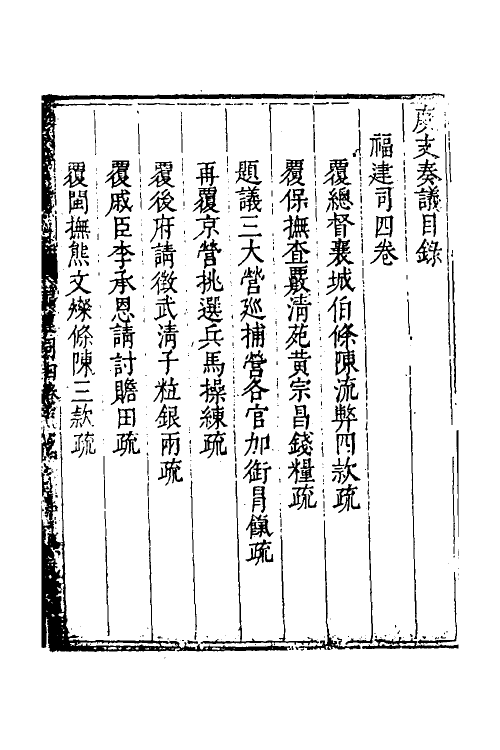 34667-度支奏议一百九 (明)毕自严撰.pdf_第2页