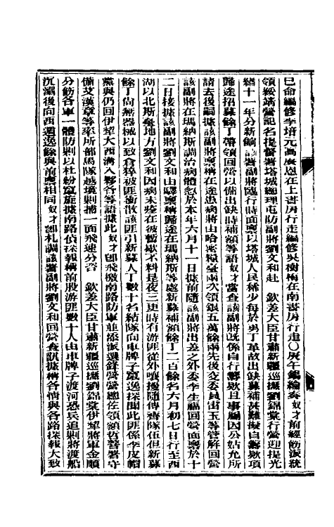 33611-东华续录三十五 (清)朱寿朋撰.pdf_第3页