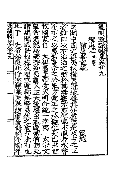 34264-皇明疏议辑略十九 (明)张瀚辑.pdf_第2页