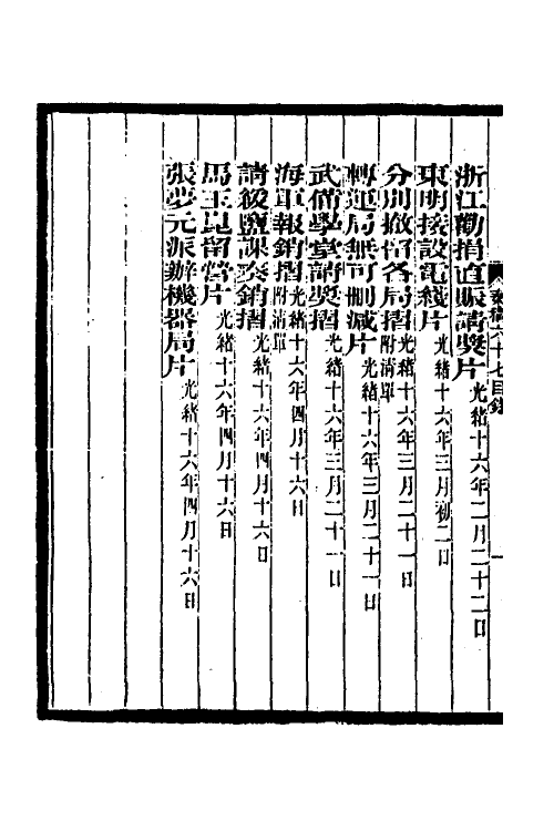 34970-李文忠公奏稿六十五 (清)李鸿章撰.pdf_第3页