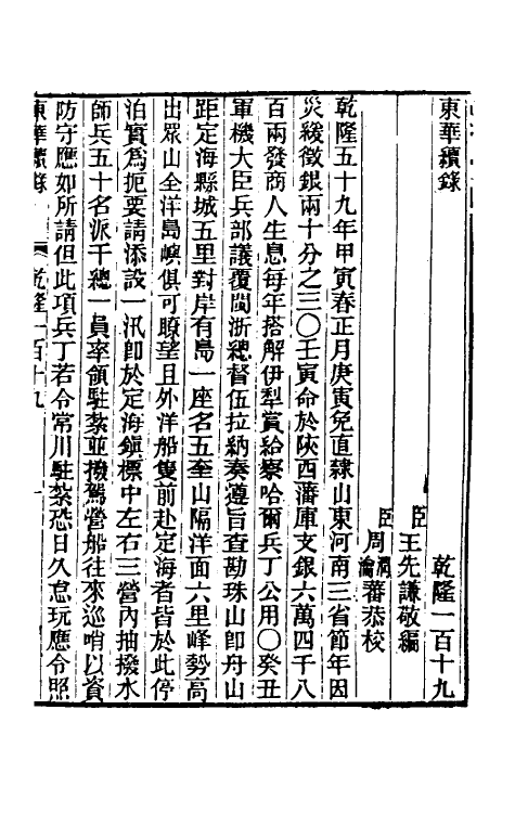 33566-东华续录七十二 王先谦撰.pdf_第2页