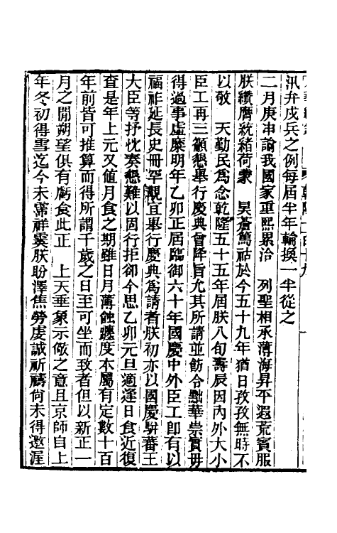 33566-东华续录七十二 王先谦撰.pdf_第3页