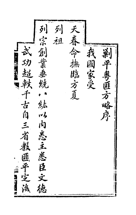 33937-钦定剿平粤匪方略一 (清)奕欣等撰.pdf_第2页