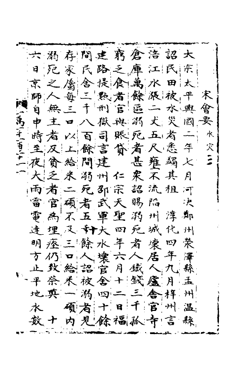 35861-宋会要六十八 (清)杨晨撰.pdf_第2页