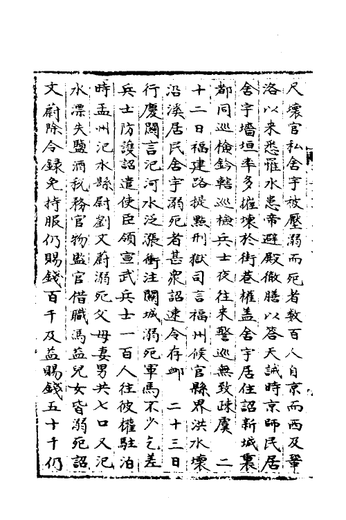 35861-宋会要六十八 (清)杨晨撰.pdf_第3页