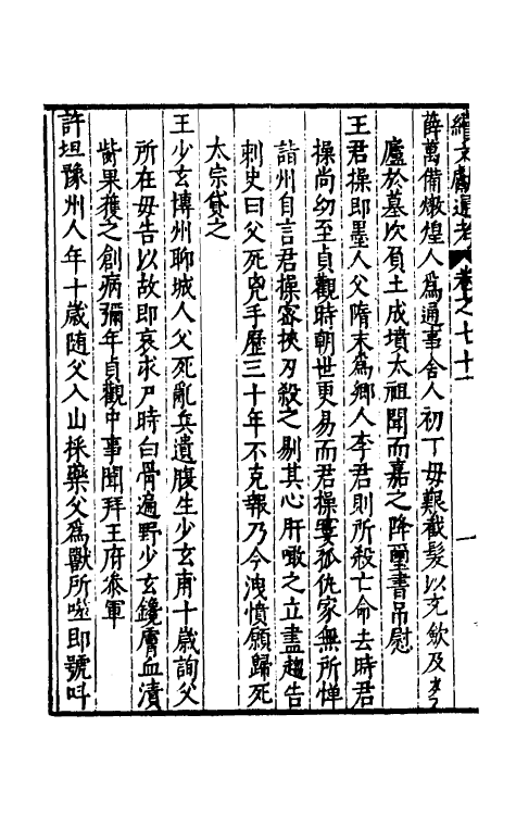 35688-续文献通考四十六 (明)王圻撰.pdf_第3页