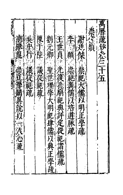 34396-万历疏钞二十六 (明)吴亮辑.pdf_第2页