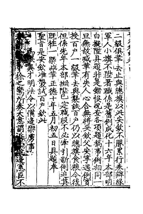 34532-晋溪本兵敷奏十四 (明)王琼撰.pdf_第3页