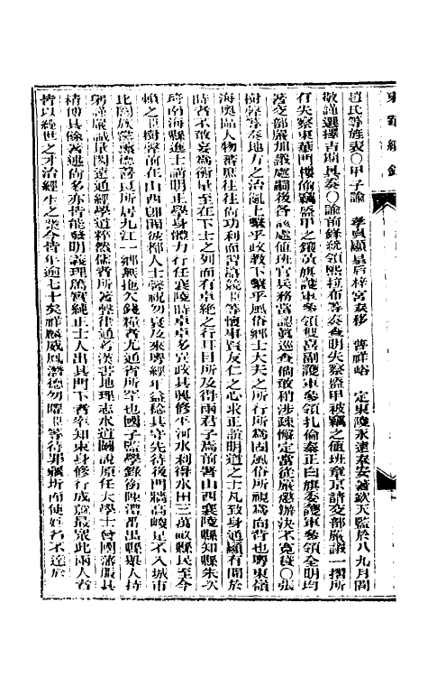 33654-东华续录二十 (清)朱寿朋撰.pdf_第3页