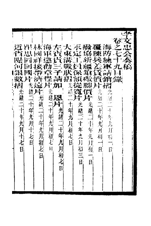 35014-李文忠公奏稿七十六 (清)李鸿章撰.pdf_第2页