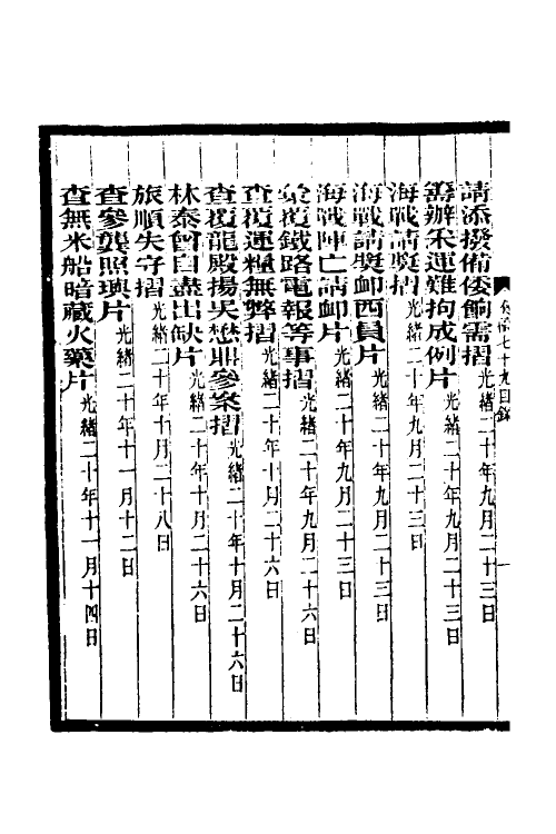 35014-李文忠公奏稿七十六 (清)李鸿章撰.pdf_第3页