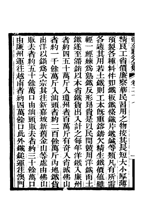 35075-张文襄公奏议十五 (清)张之洞撰.pdf_第3页