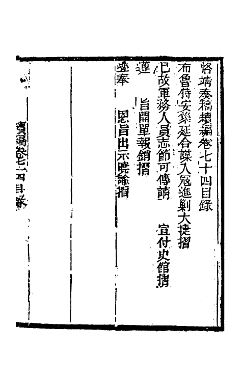 34940-左恪靖候奏稿续编四十五 (清)左宗棠撰.pdf_第2页