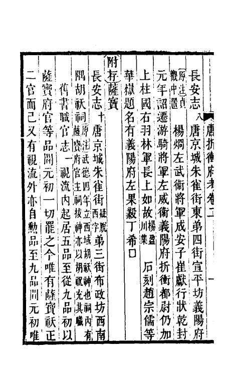 35459-唐折冲府考二 (清)劳经原撰.pdf_第3页