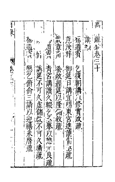 34380-万历疏钞二十二 (明)吴亮辑.pdf_第2页