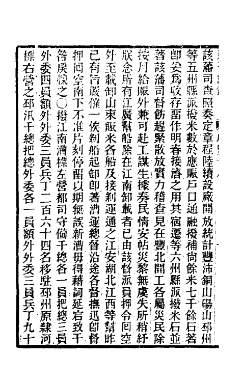 33511-东华续录一百三十二 王先谦撰.pdf_第3页