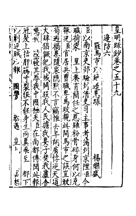 34310-皇明疏钞五十二 (明)孙旬辑.pdf_第2页