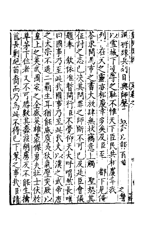 34310-皇明疏钞五十二 (明)孙旬辑.pdf_第3页