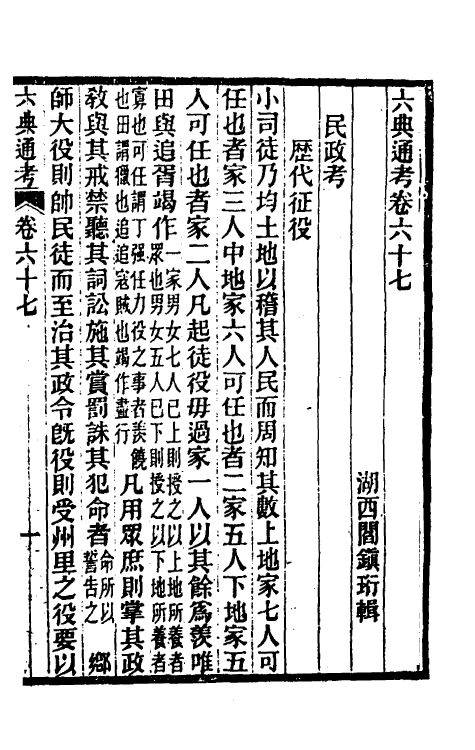 35604-六典通考三十五 (清)阎镇珩撰.pdf_第2页