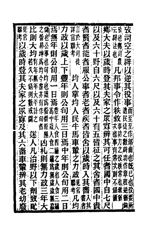 35604-六典通考三十五 (清)阎镇珩撰.pdf_第3页