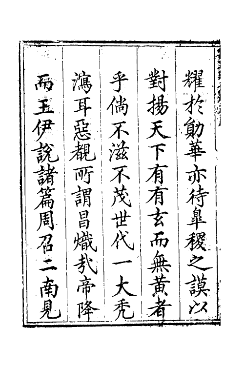 34512-叶文庄公奏议一 (明)叶盛撰.pdf_第3页