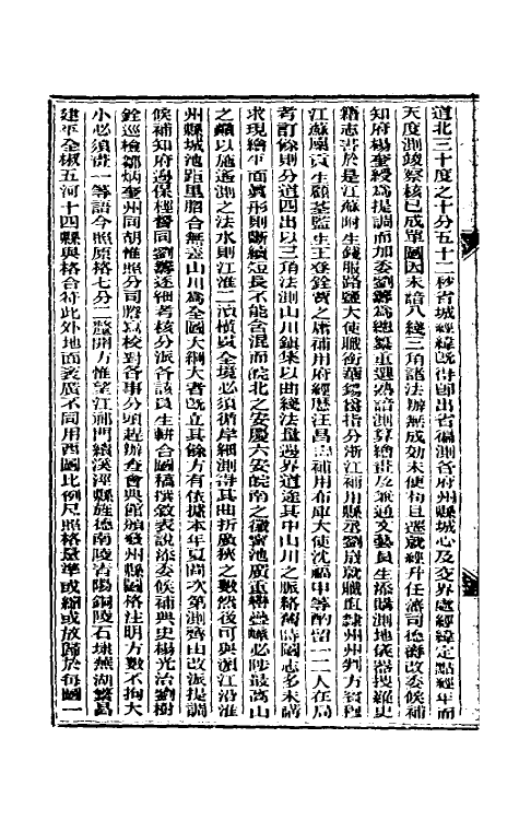 33620-东华续录六十三 (清)朱寿朋撰.pdf_第3页