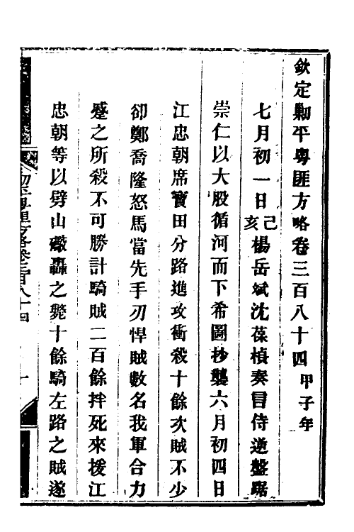 34148-钦定剿平粤匪方略二百六十九 (清)奕欣等撰.pdf_第2页