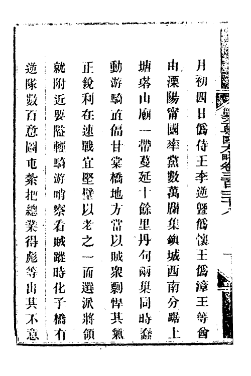 34052-钦定剿平粤匪方略二百四十五 (清)奕欣等撰.pdf_第3页