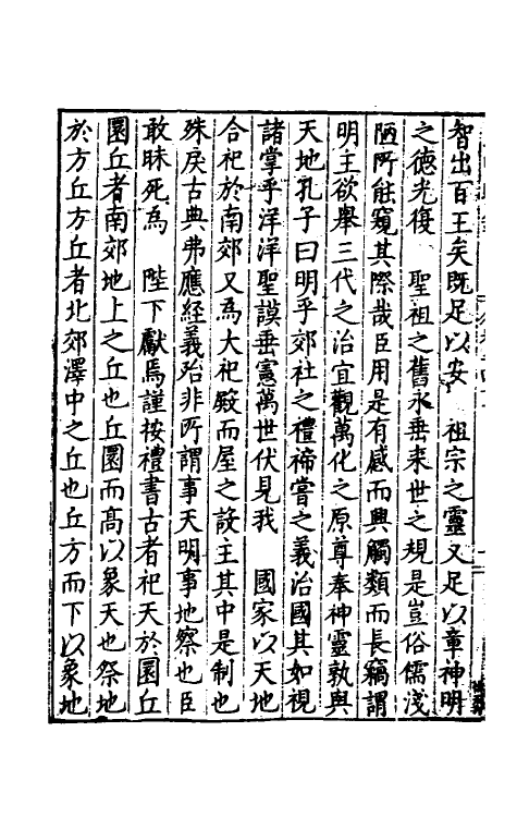 34333-皇明疏钞四十三 (明)孙旬辑.pdf_第3页